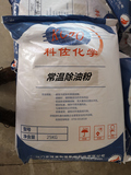 常温除油粉